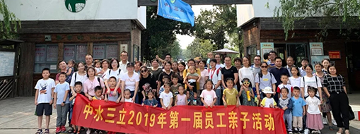 中水三立丨親子活動，讓快樂的記憶珍藏