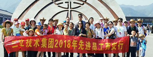 中水三立先進(jìn)員工西安之旅 —感恩于心，回饋于行，2019再出發(fā)！