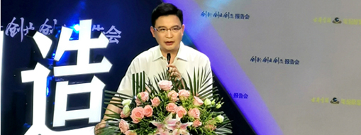 合肥市優(yōu)秀中國特色主義事業(yè)建設(shè)者創(chuàng)新創(chuàng)業(yè)創(chuàng)造報(bào)告會 -中水三立（李兵）