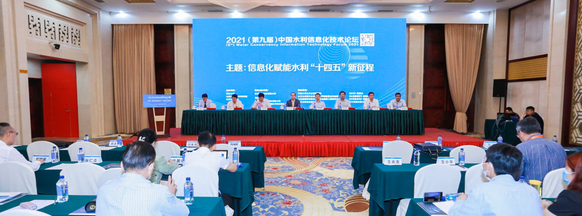 論文獲獎！中水三立榮獲2021中國水利信息化技術(shù)論壇優(yōu)秀論文