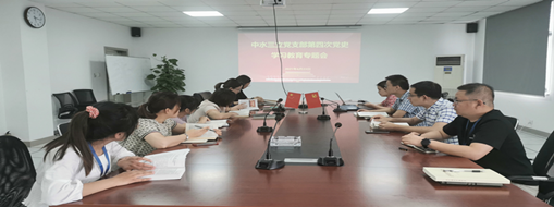 學(xué)黨史、強(qiáng)信念、促發(fā)展 ——中水三立黨支部第四次黨史學(xué)習(xí)教育專題會(huì)