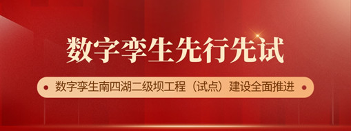 ?先行先試，初見(jiàn)成效 ！中水三立助力推進(jìn)全國(guó)首個(gè)數(shù)字孿生落地項(xiàng)目建設(shè)