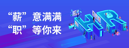 薪意滿滿，職等你來 | 中水三立2023年度招聘