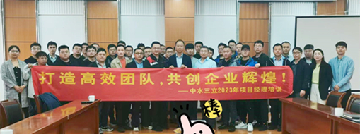 ?打造高效團隊！2023中水三立信息化項目經(jīng)理培訓(xùn)順利舉辦