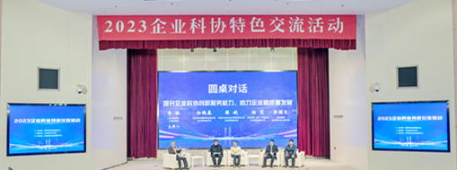 ?中水三立企業(yè)科協(xié)副主席、副總裁常仁凱受邀參加2023企業(yè)科協(xié)特色交流活動