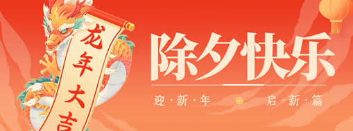 除夕 | 萬(wàn)家燈火辭舊夢(mèng)，團(tuán)圓時(shí)刻話佳年