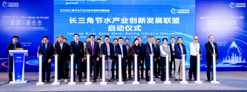 ?新質(zhì)新未來(lái)，中水三立受邀成為長(zhǎng)三角節(jié)水產(chǎn)業(yè)創(chuàng)新發(fā)展聯(lián)盟成員